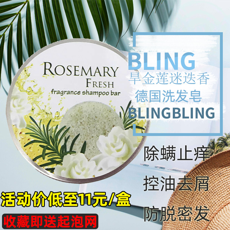 德国dili siberia旱金莲迷迭香洗发皂rosemary防脱发除螨控油止痒