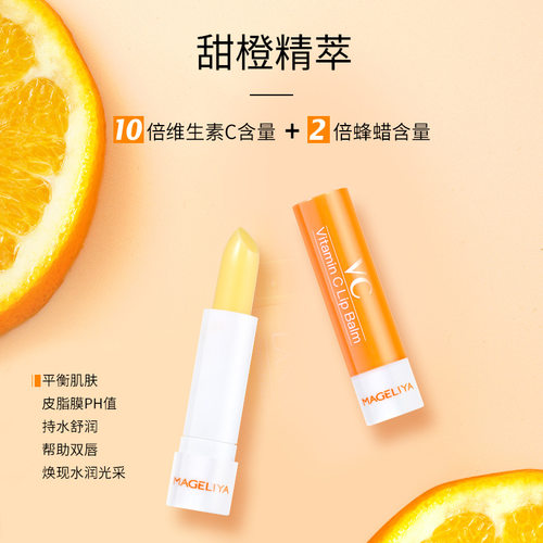 泰国VC润唇膏防干裂淡化唇纹无色