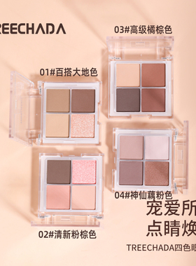 泰国四色眼部彩妆盘珠光哑光