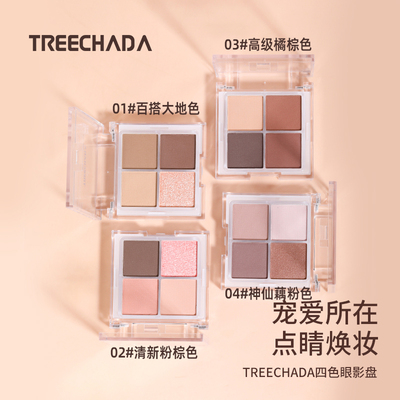 泰国四色眼部彩妆盘珠光哑光