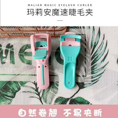 抖音同款 玛莉安睫毛夹持久卷翘不夹眼皮迷你便携式玛丽安睫毛夹