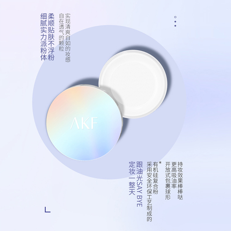 AKF散粉定妆粉控油持久蜜粉饼