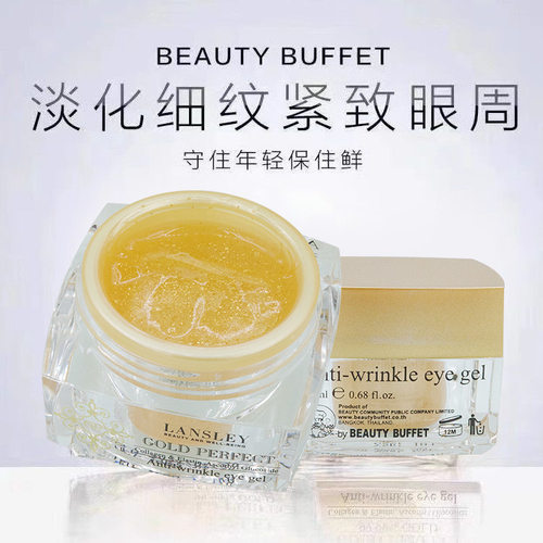 泰国BB黄金紧致提拉眼霜