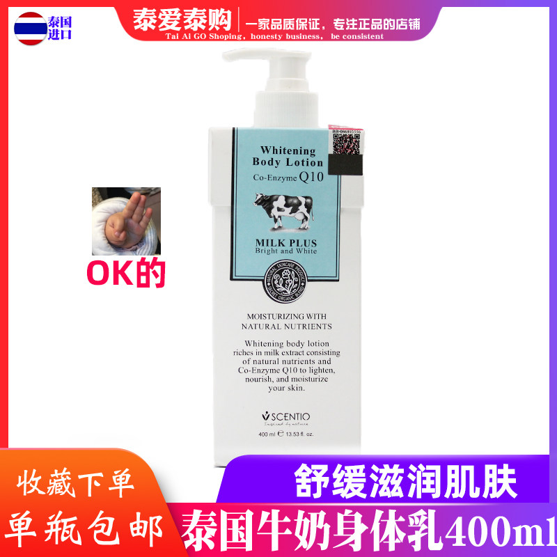 泰国bb家美丽蓓菲牛奶身体乳女维生素E润肤全身持久留香四季可用