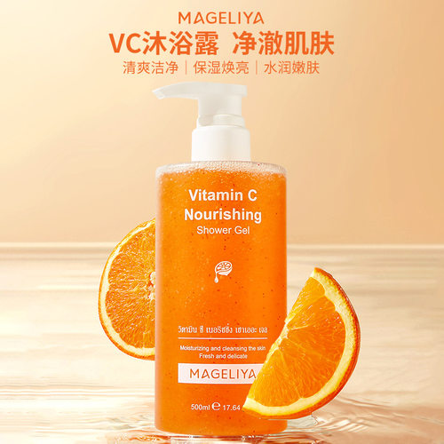 泰国VC润肤沐浴露水深层清洁留香