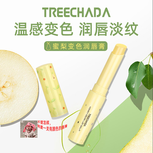 泰国有色润唇膏蜜梨变色护唇膏