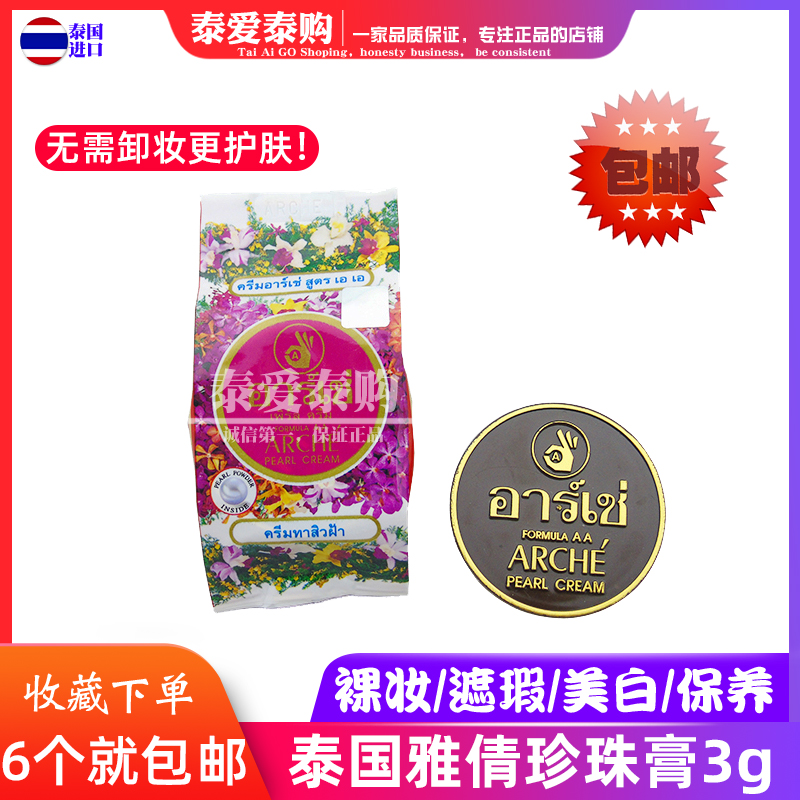 泰国雅倩裸妆遮瑕无需卸妆