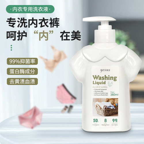 泰国YESUS内衣裤洗衣液深层洁净