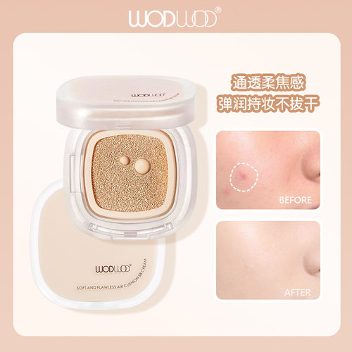 WODWOD柔光无瑕气垫BB霜滋润粉底