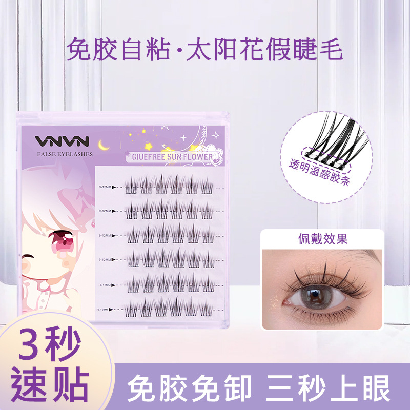 VNVN自然仿真眼睫毛免胶新手