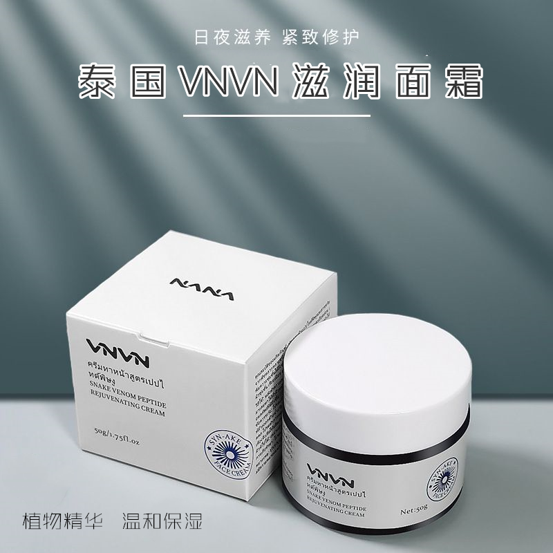 泰国VNVN类蛇毒肽赋活面霜女补水紧致抗皱纹滋润保湿霜清爽不油腻