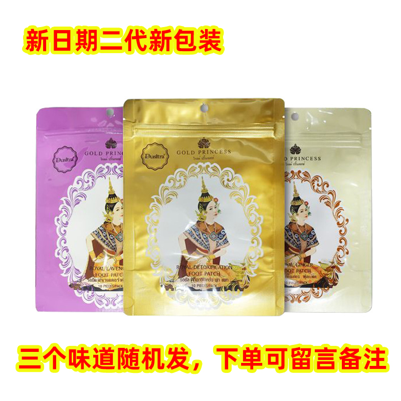泰国皇家足贴薰衣草竹醋生姜足贴