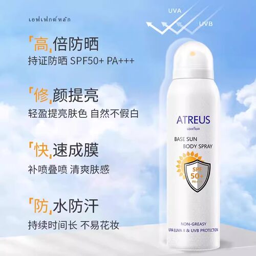 泰国防晒喷雾冷白皮素颜霜二合一