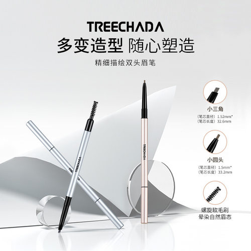 TREECHADA双头极细眉笔三角圆头