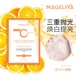泰国MAGELIYA 提亮嫩肤加厚湿敷男女学生5pcs VC面膜深层补水保湿