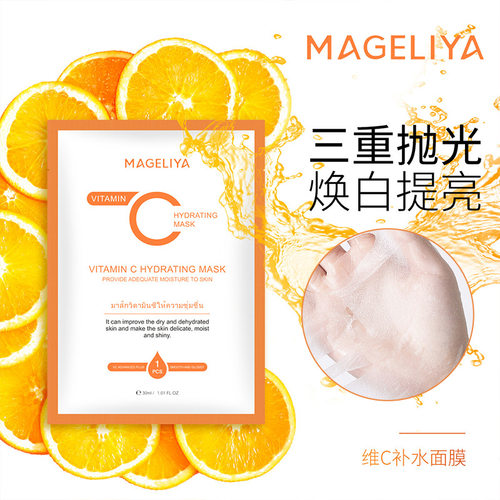 泰国VC面膜深层补水保湿提亮