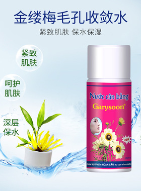 泰国毛孔收缩水Garysoon金缕梅爽肤水white去黑头清洁芦荟精华