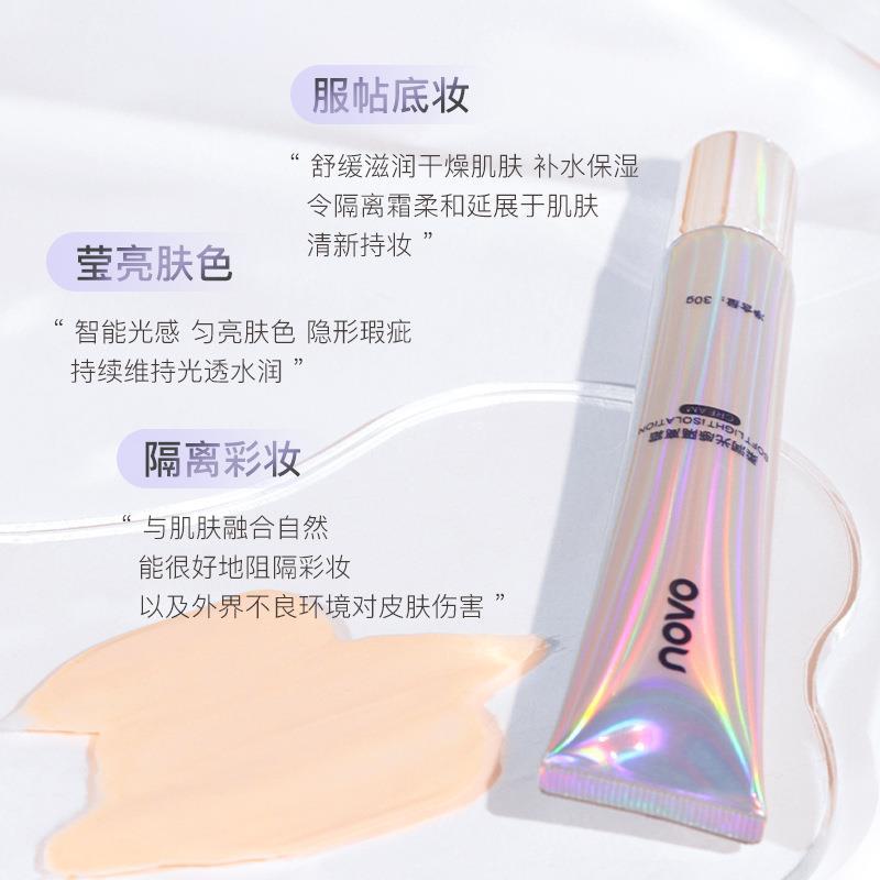NOVO隔离霜妆前打底二合一遮瑕