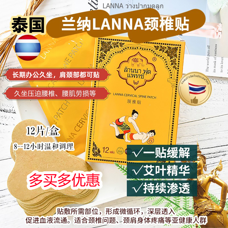 泰国兰纳颈椎贴艾草肩颈贴