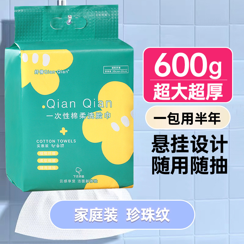 纤倩一次性绵柔洗脸巾悬挂抽取式