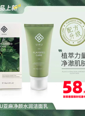泰国UAU亚麻洗面奶净颜水润洁面乳深层清洁保湿泡沫温和男女士用