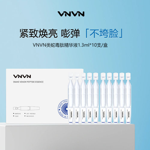 泰国VNVN类蛇毒肽次抛精华液舒缓