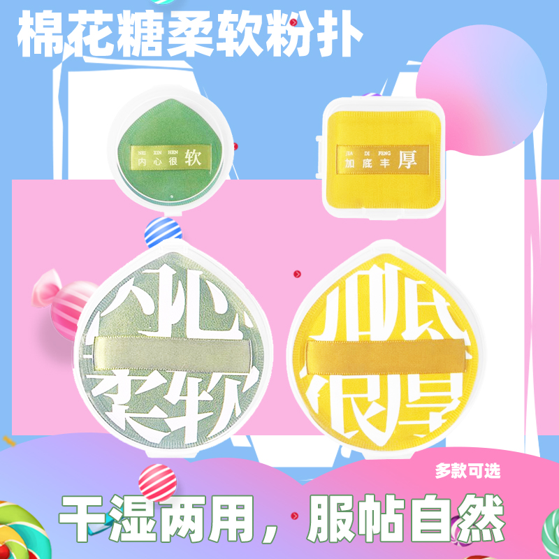 棉花糖气垫干湿两用化妆粉扑