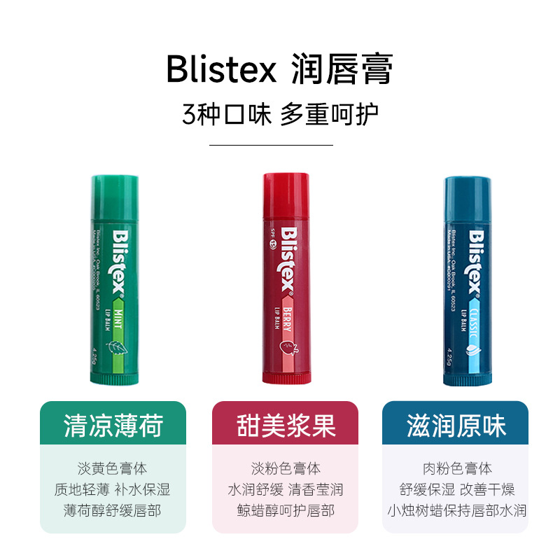 Blistex百蕾适碧唇润唇膏防干裂