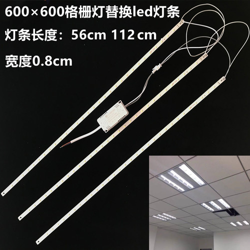 格栅灯灯条长56cm一拖三LED灯芯