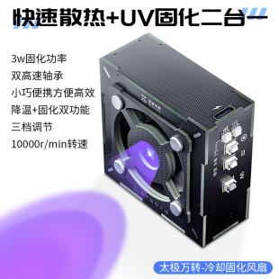 潜力创新 百造太极风扇 手机维修uv固化灯二合一散热排烟风扇