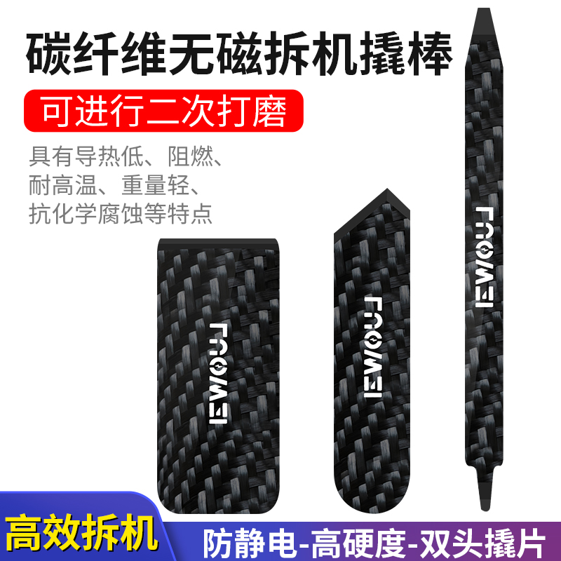 洛韦碳纤维撬棒撬排线防静电刮锡