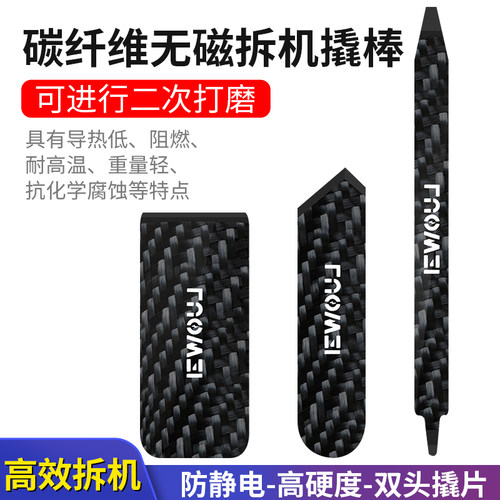 洛韦碳纤维撬棒撬排线防静电刮锡
