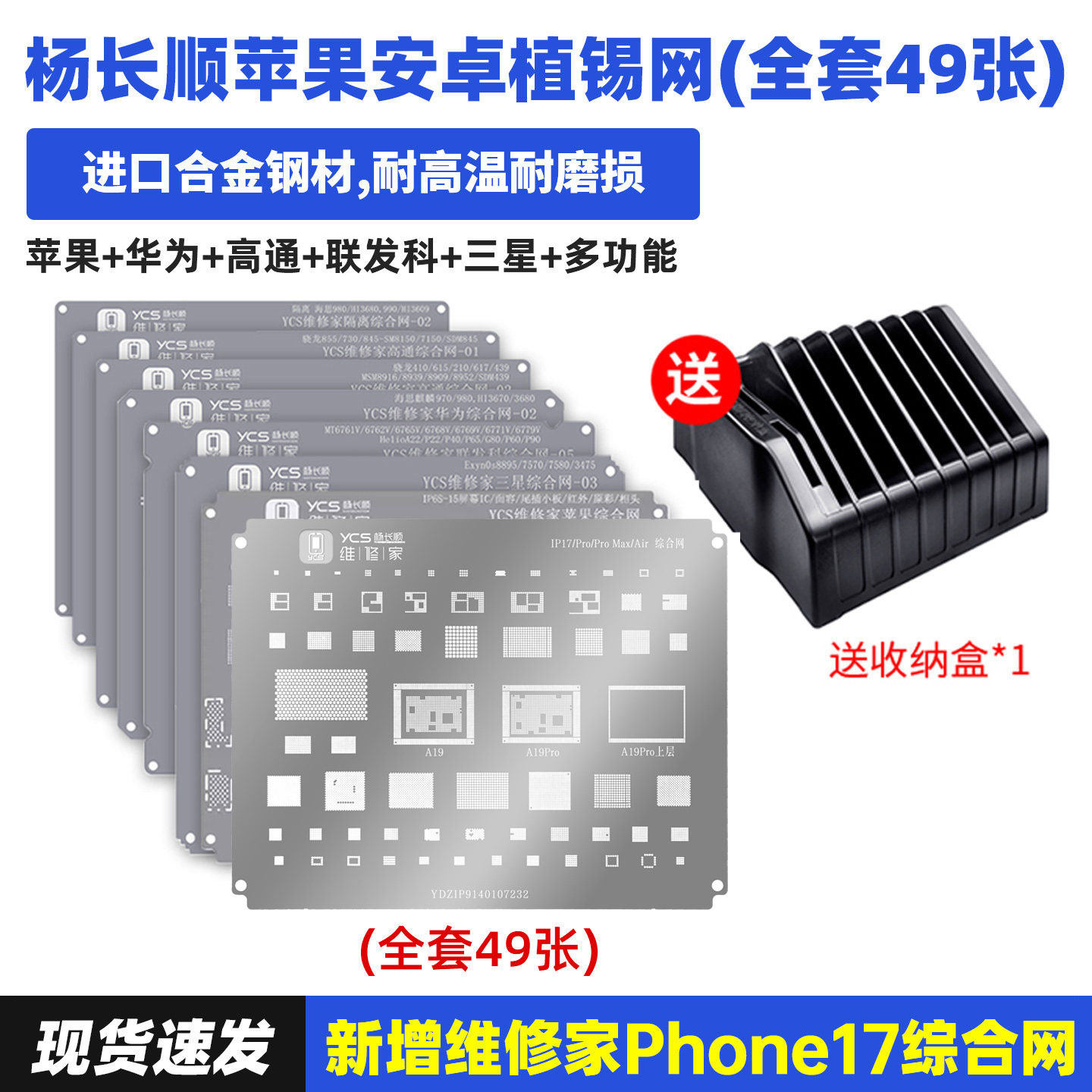 杨长顺手机维修植锡网工具