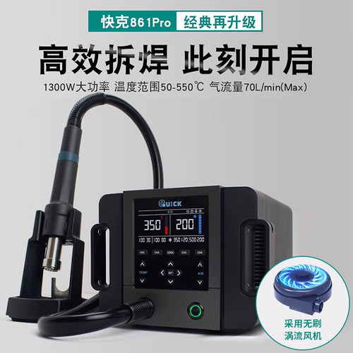快克861PRO热风枪1300w可调温