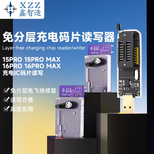 免分层免飞线充电IC码片读写工具