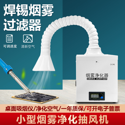焊锡吸烟仪烟雾净化器维修专用