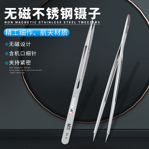 蚂蚁昕精密镊子无磁不锈钢维修用