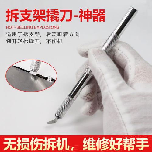 拆苹果支架神器无损拆超薄翘刀