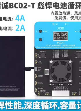 精诚改电量电池效率健康修复仪电池跑循环快充放电改跑电量BC02-T