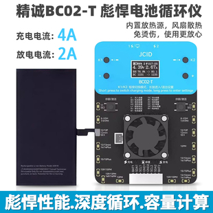 精诚改电量电池效率健康修复仪电池跑循环快充放电改跑电量BC02-T