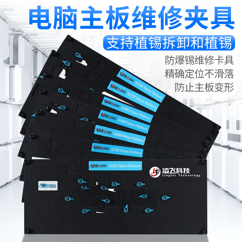 电脑主板维修夹具macbook型号全套撬硬拆卸防爆内存芯片固定mac板