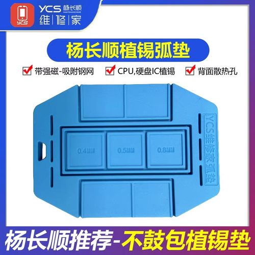 杨长顺维修家植锡弧垫CPU硬盘植