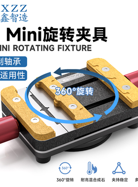 鑫智造S1迷你旋转固定夹具 手机维修主板CPU芯片固定卡具显微镜