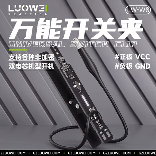 洛韦LW-W8手机开机夹免电池
