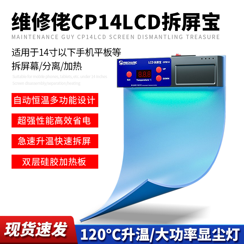 维修佬CPB拆屏宝 手机iPad拆屏幕分离台加热垫 手机维修加热台