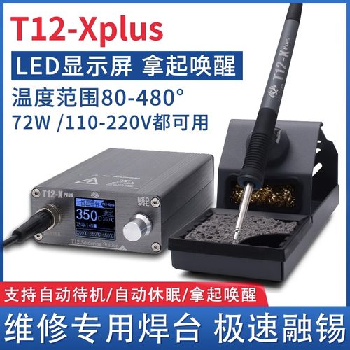 速通T12X焊台大功率数显电烙铁