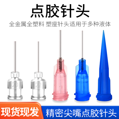 胶水点胶针头填缝胶支架胶针嘴咀