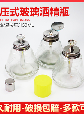 加厚玻璃酒精瓶子按压式防腐蚀洗板水瓶手机维修按动瓶盖自动出水