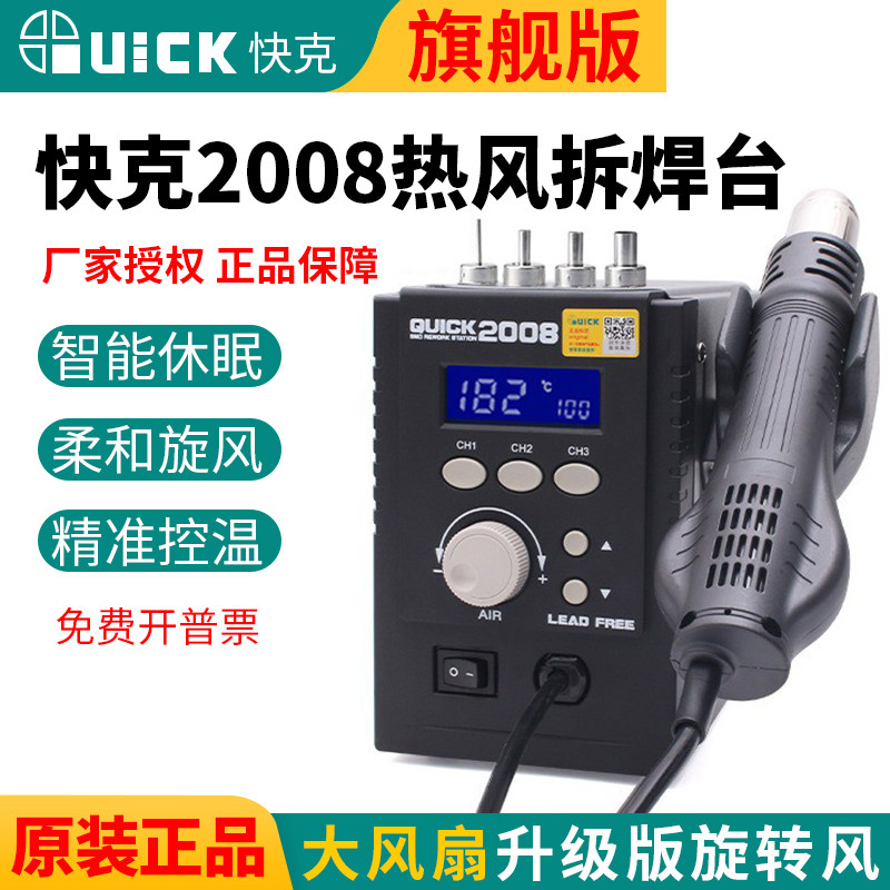 快克2008热风枪数显旋风恒温