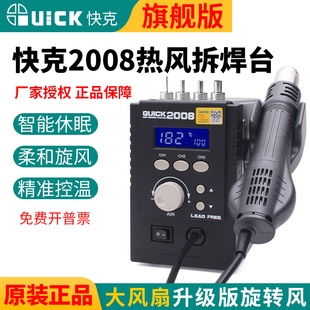快克2008热风枪拆焊台 无铅柔和旋风数显调温手机维修恒温热风枪